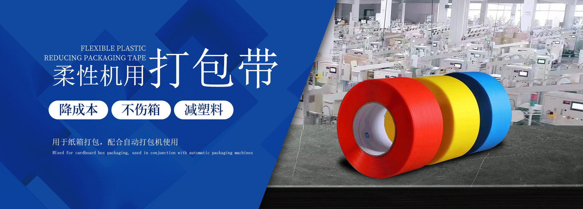 青島打包機(jī)_開(kāi)箱機(jī)_封箱機(jī)_打包帶-青島沃派克自動(dòng)化包裝設(shè)備