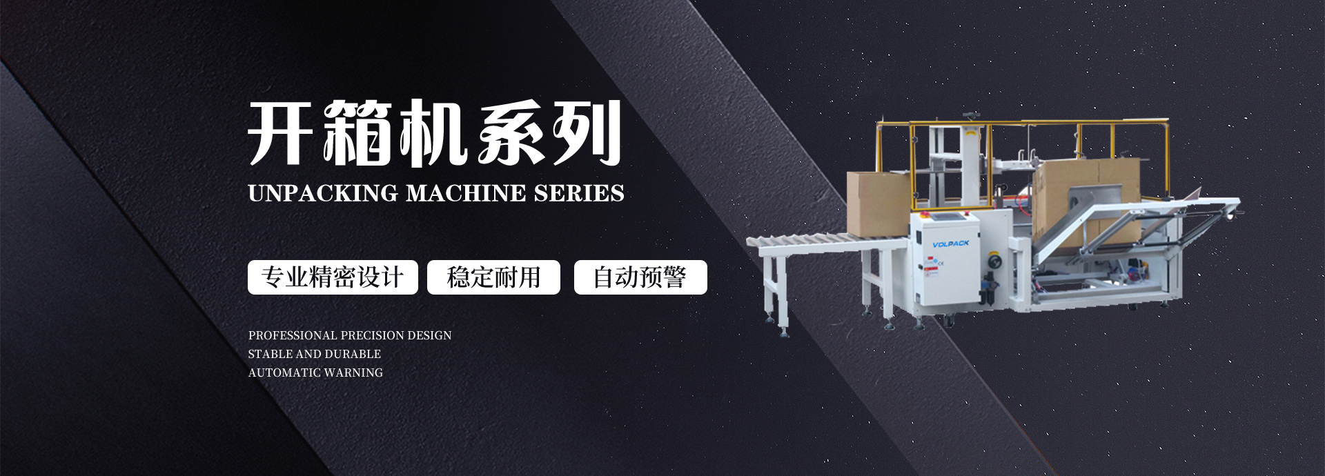 青島打包機(jī)_開(kāi)箱機(jī)_封箱機(jī)_打包帶-青島沃派克自動(dòng)化包裝設(shè)備